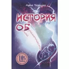 История одной беременности