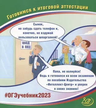 История. Основной Государственный Экзамен. Готовимся к итоговой аттестации