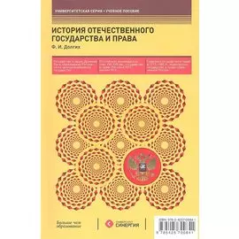 История отечественного государства и права : учеб. пособие