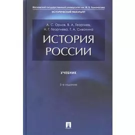 История России