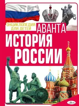 История России