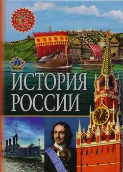 История России