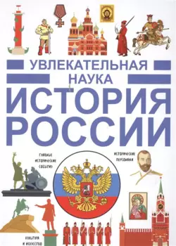 История России