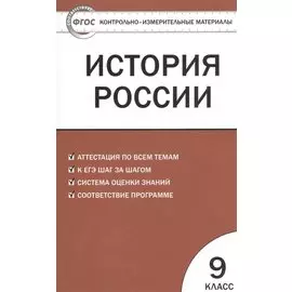 История России. 9 класс. 3 -е изд., перераб.