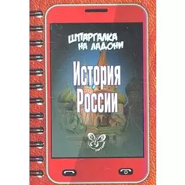 История России