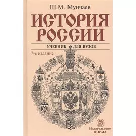 История России. Учебник