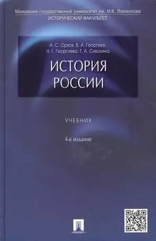 История России. Учебник