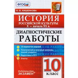 История российской культуры X - начала XX века. 10 класс