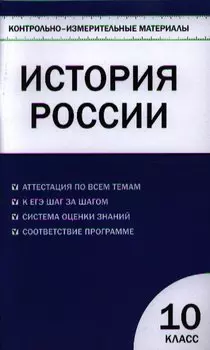 История Россия. Базовый уровень. 10 класс