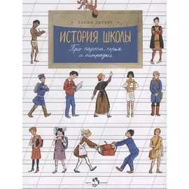 История школы