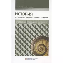 История. Учебник