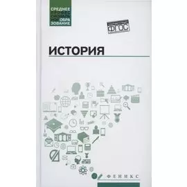 История:учеб.пособие дп