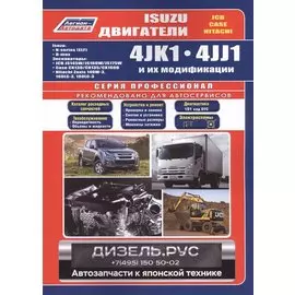 Isuzu двигатели 4JK1 4JJ1 и их модификации (мПрофессионал)