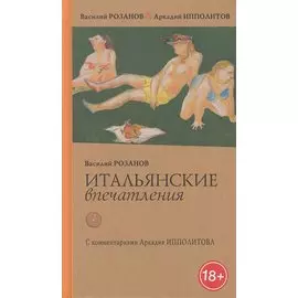 Итальянские впечатления