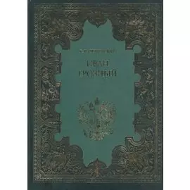 Иван Грозный (Терра)