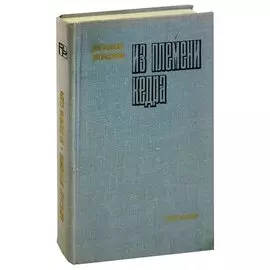 Из племени Кедра