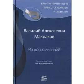 Из воспоминаний