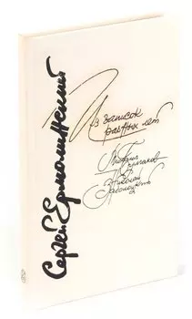 Из записок разных лет. Михаил Булгаков. Николай Заболоцкий