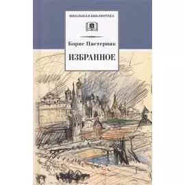 Доктор Живаго (роман)