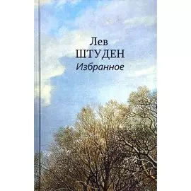 Избранное