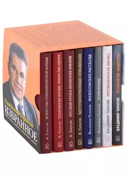 Избранное. Книги для героев (комплект из 8 книг)