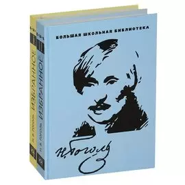 Избранное. В 2 томах (комплект из 2 книг)