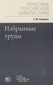 Избранные труды