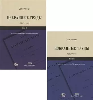 Избранные труды. В двух томах (комплект из 2 книг)