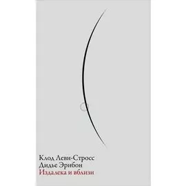 Издалека и вблизи