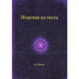 Изделия из теста