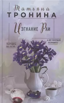 Изгнание Раи