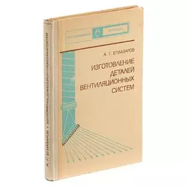 Изготовление деталей вентиляционных систем
