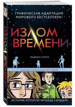 Излом времени