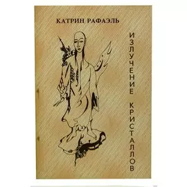 Излучение кристаллов