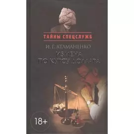 Измена по курсу доллара