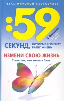 Измени свою жизнь.Стань тем, кем хочешь быть