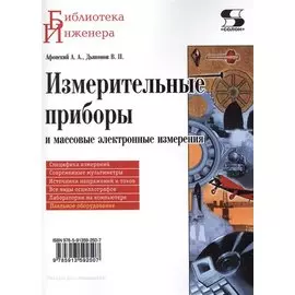 Измерительные приборы и массовые электронные измерения