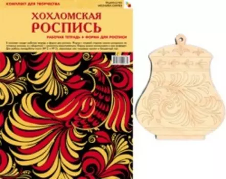 ИЗО Комплект "Хохломская роспись"
