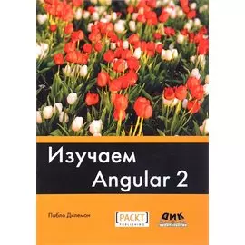 Изучаем Angular 2