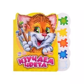 Изучаем цвета