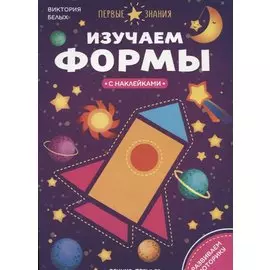 Изучаем формы