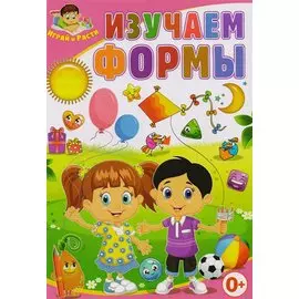 Изучаем формы