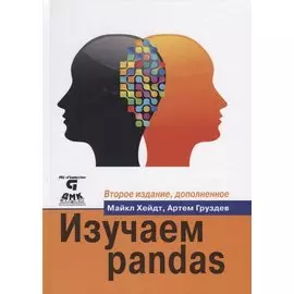 Изучаем pandas