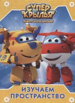 Изучаем пространство