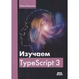 Изучаем TypeScript 3