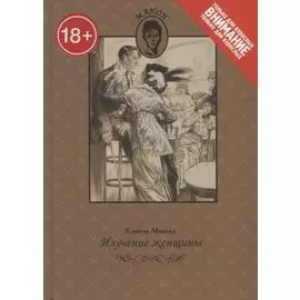 Изучение женщины