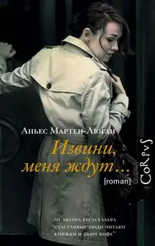 Извини, меня ждут...