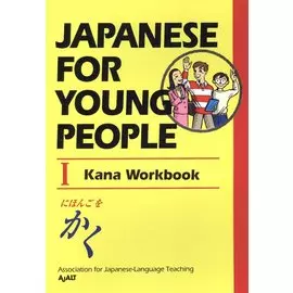 Japanese For Young People I: Kana Workbook