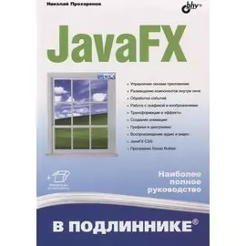 JavaFX