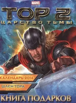 Э.Мар.Тор.Книга подарков